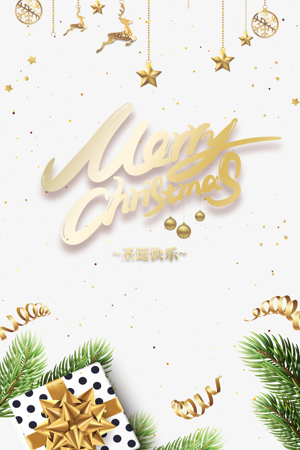 圣诞节圣诞快乐鹿星星礼盒彩带免抠