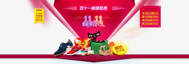 双十一稳操胜券免抠