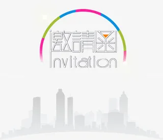 商务会议邀请函免抠