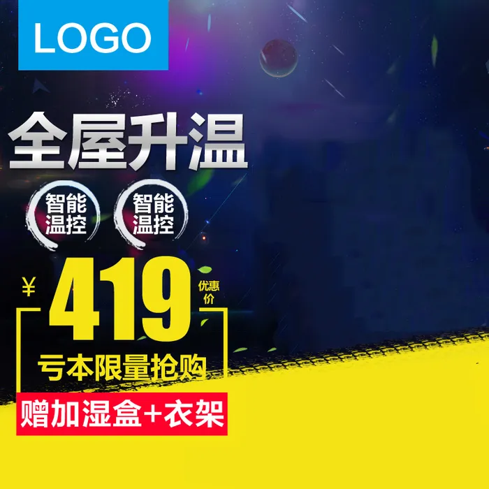 双十一促销主图直通车钻展高清