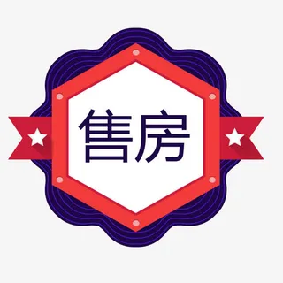 商业售房标签免抠