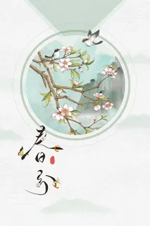 传统二十四节气春分PSD素材高清