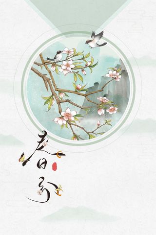 传统二十四节气春分PSD素材高清