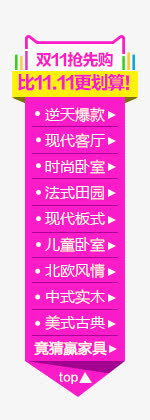 双11促销免抠