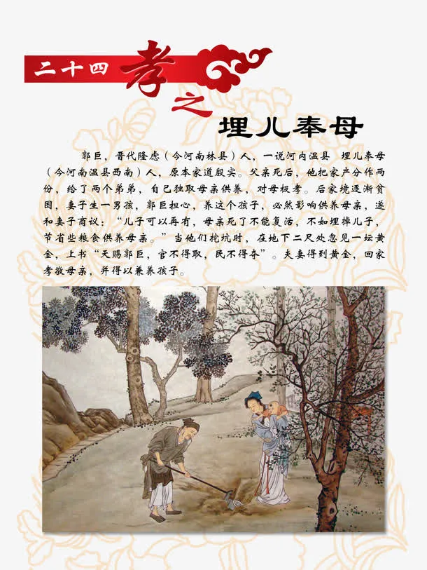 二十四孝 埋儿奉母免抠