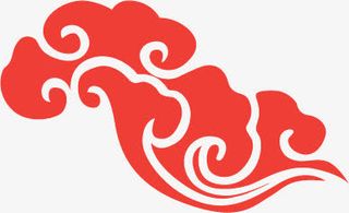 祥云图案免抠