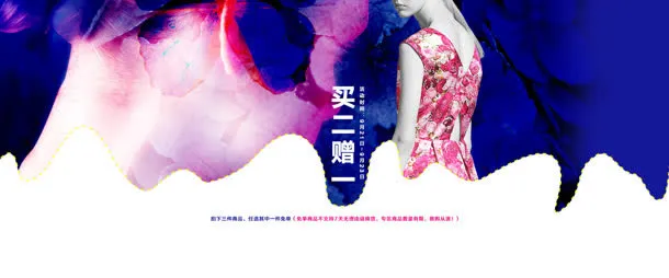 买二送一断码清仓免抠