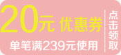 淘宝店铺创意小图标20元优惠券免抠