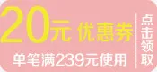 淘宝店铺创意小图标20元优惠券免抠