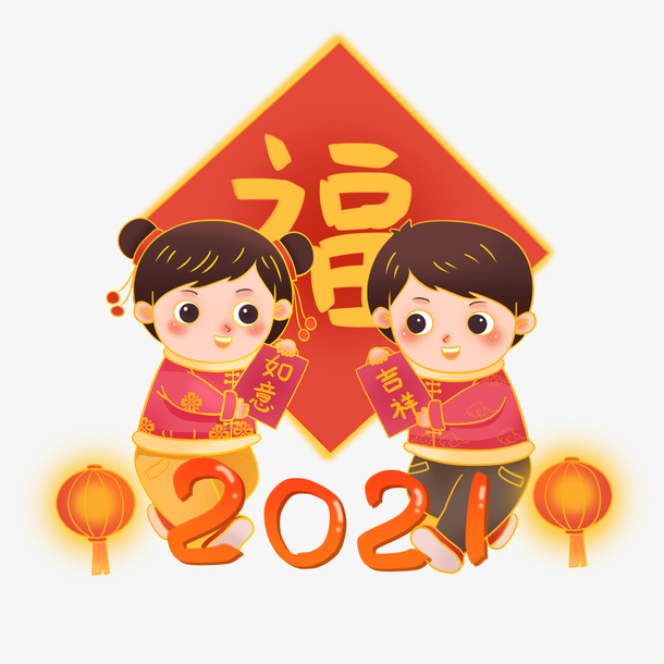新年到免抠