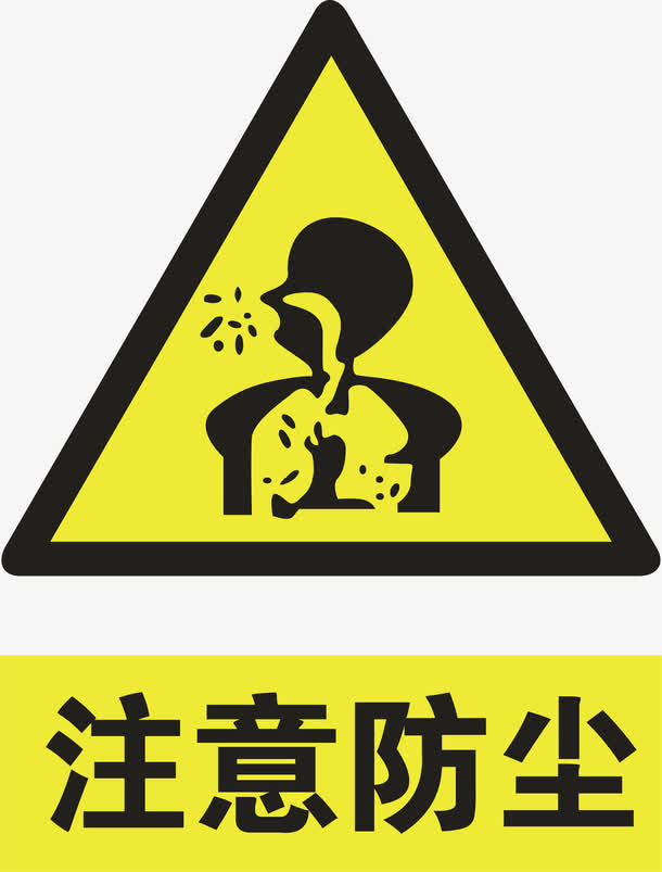 注意防尘免抠