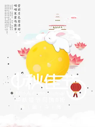 中秋佳节免抠免抠