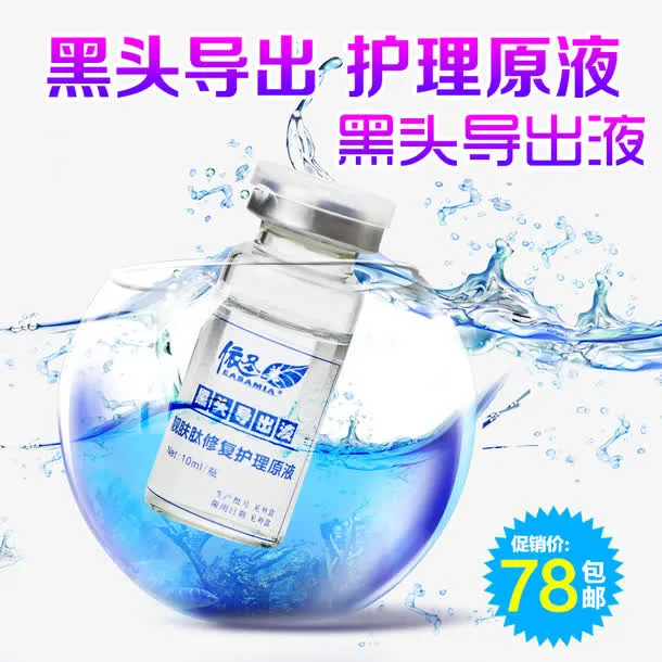 护肤原液免抠