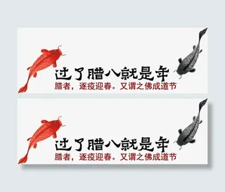 中国风腊八节文字主题免抠