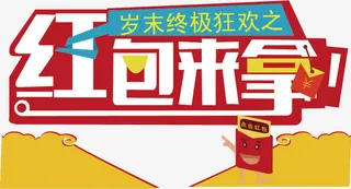 红包素材免抠