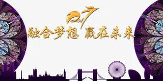 融合梦想赢在未来免抠