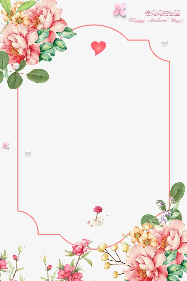 母亲节粉色清新边框装饰花朵免抠