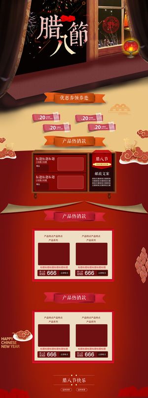 腊八节窗台创意食品促销店铺首页高清