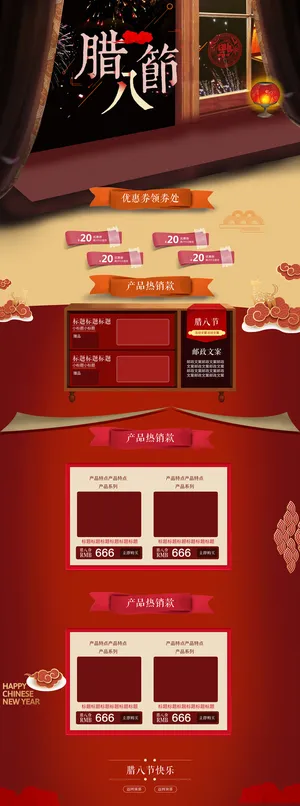 腊八节窗台创意食品促销店铺首页高清