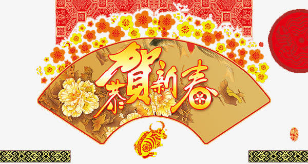 新年元素免抠