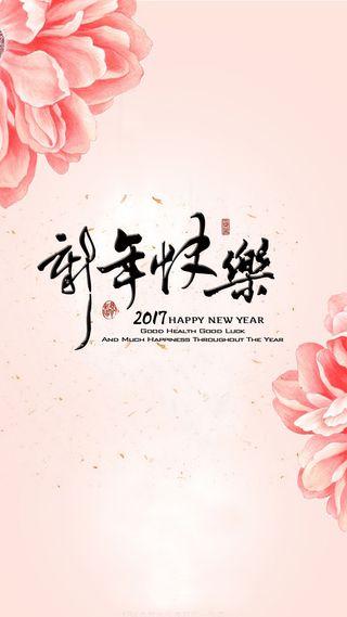 2017元旦新年H5背景高清