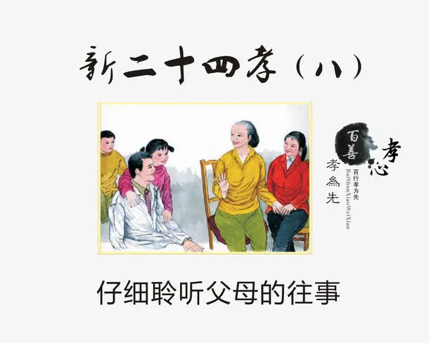 仔细聆听父母的往事免抠