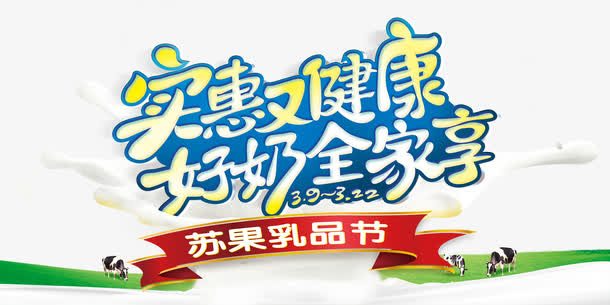 牛奶实惠又健康免抠