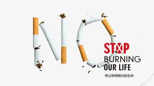 拒绝吸烟免抠图形免抠