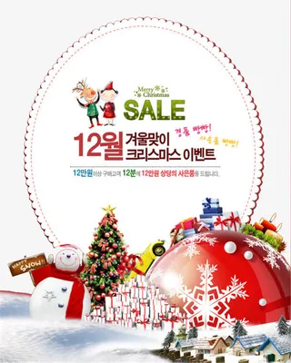 圣诞节海报免抠