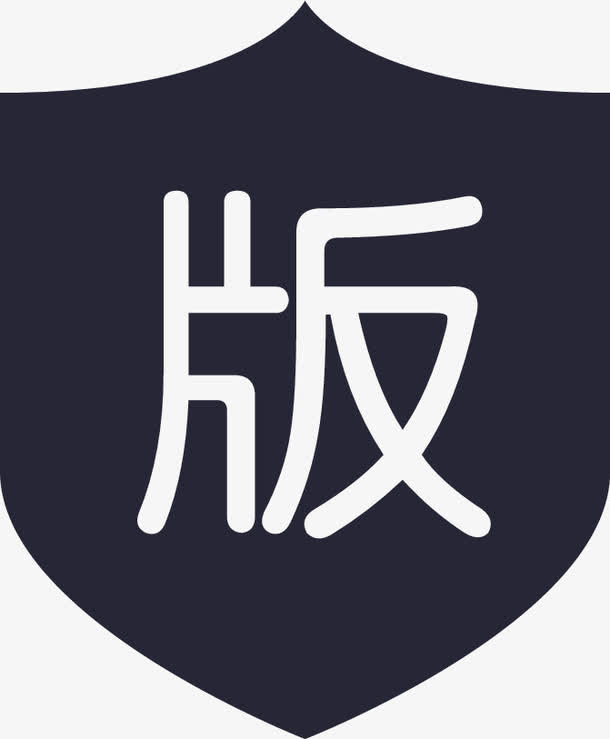 版权申明免抠
