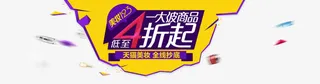 品牌团banner