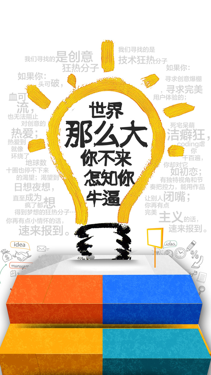 现代创意灯泡个性招聘H5背景高清