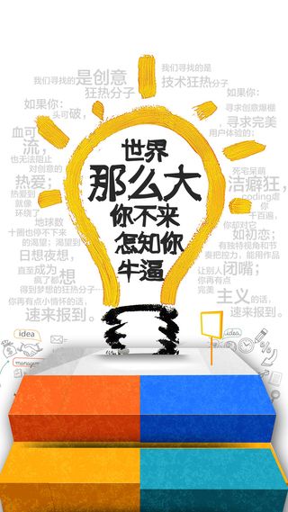 现代创意灯泡个性招聘H5背景高清