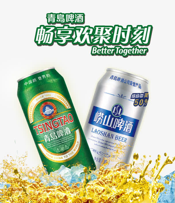 青岛啤酒免抠