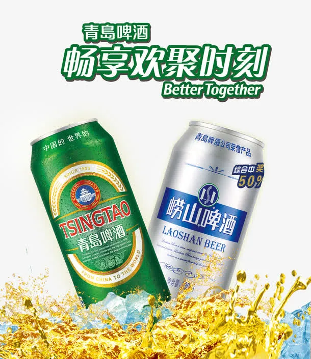 青岛啤酒免抠