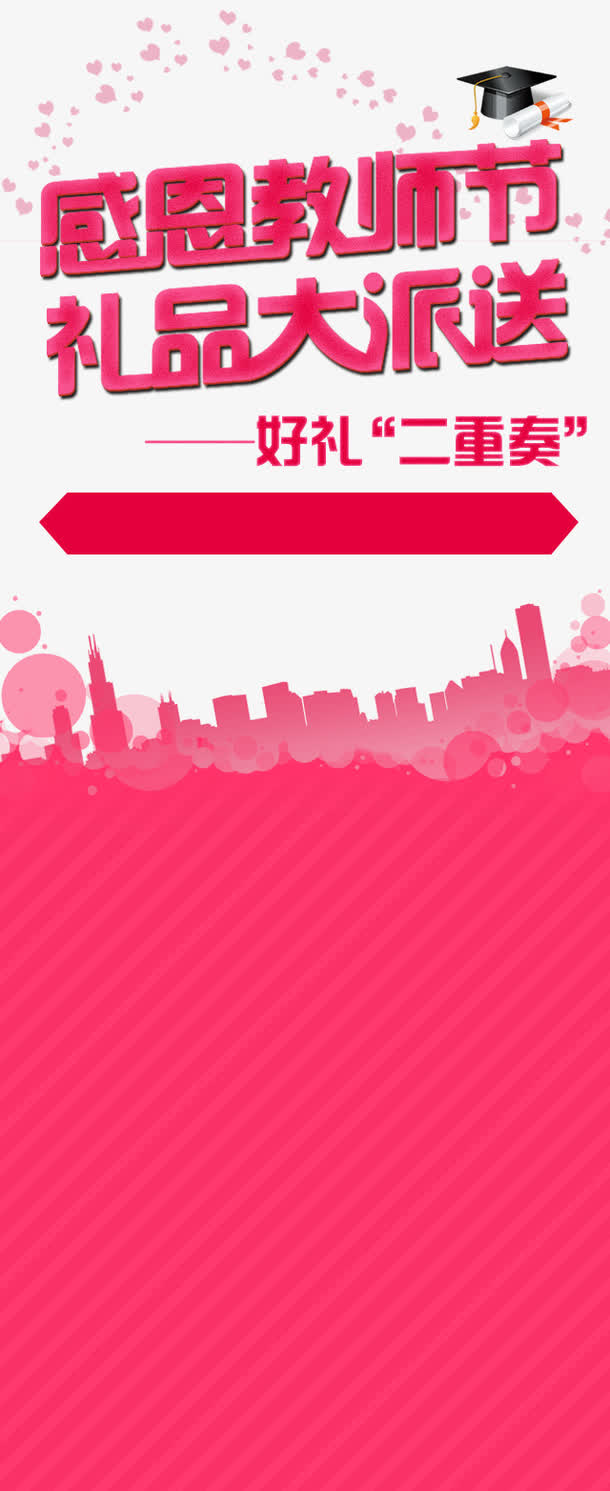 感恩教师节免抠