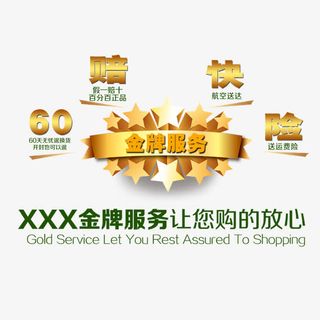 金牌服务免抠