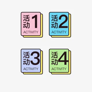 扁平清新活动标签免抠