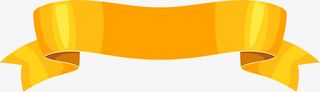 黄色闪耀绸带免抠
