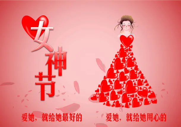 女神节特惠日免抠