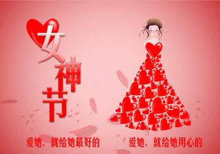 女神节特惠日免抠