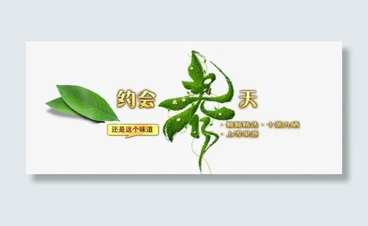 约会春天艺术字免抠