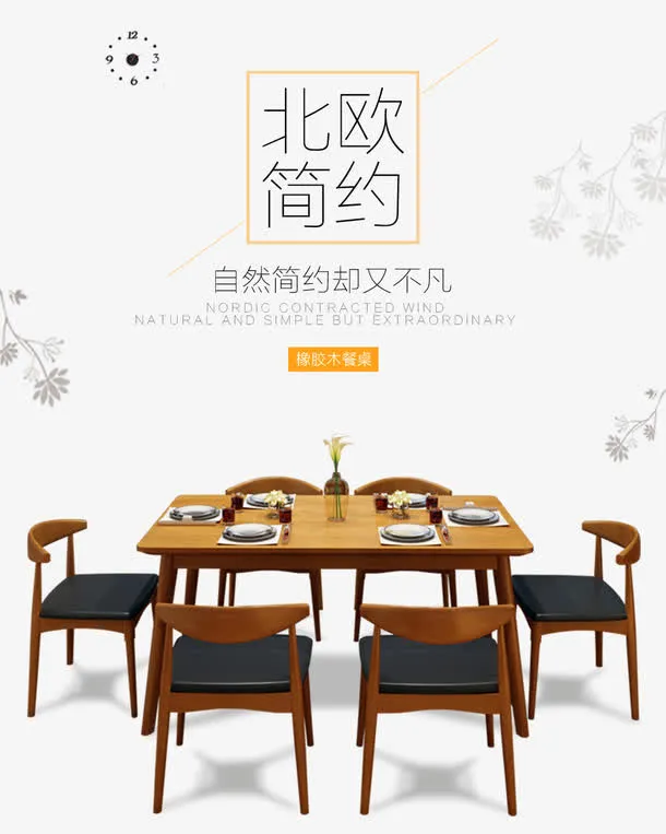 北欧简约家居免抠