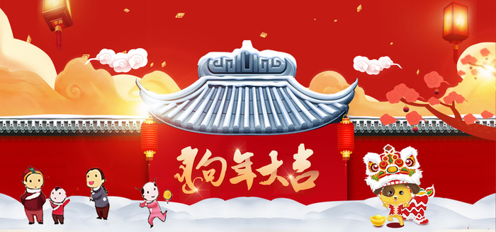 年狗年春节贺新春banner高清