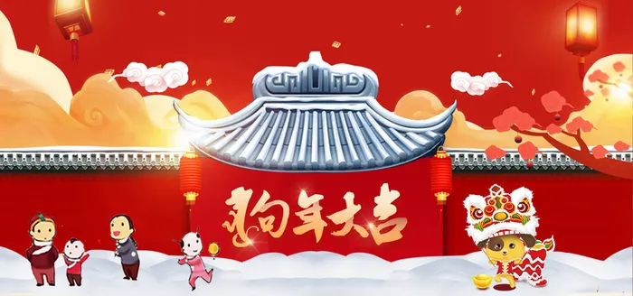 年狗年春节贺新春banner高清