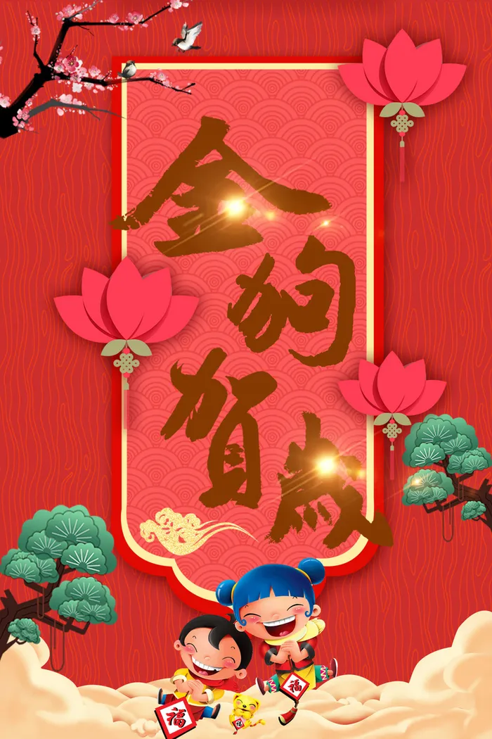 年狗年红色中国风金狗贺岁海报高清