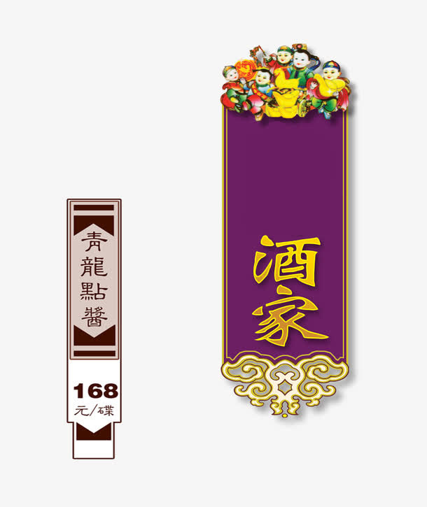 酒家标签免抠