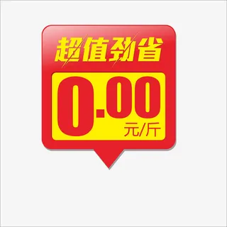 标价免抠