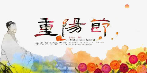 重阳节免抠