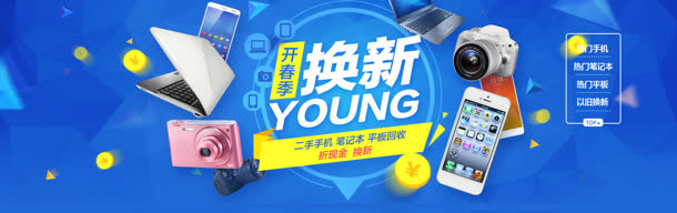 天猫以旧换新图标免抠